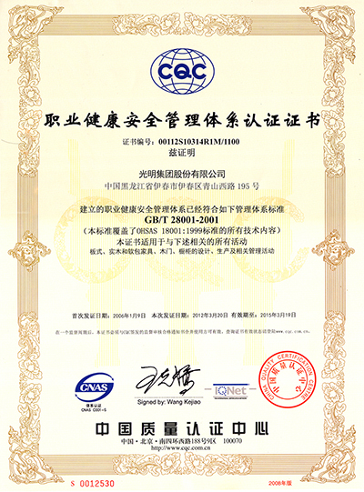 職業(yè)健康安全管理體系認(rèn)證證書2012年