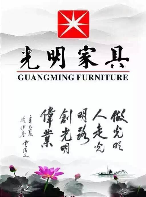 光明實(shí)木家具 光明實(shí)木家具