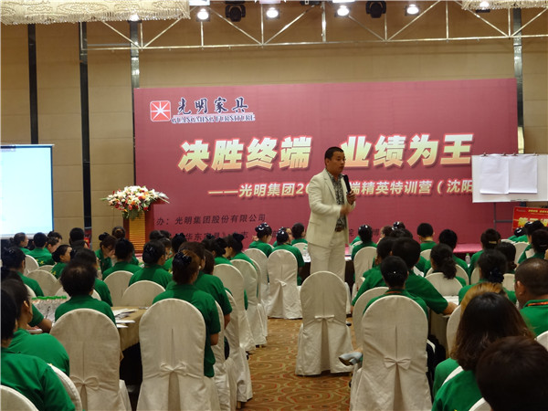 光明家具終端經(jīng)營特訓(xùn)營在沈陽開班