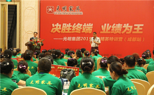 “決勝終端、業(yè)績?yōu)橥?rdquo;光明家具特訓(xùn)營成都站開班