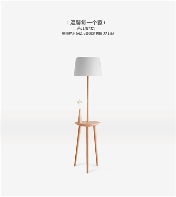 創(chuàng)意實(shí)木家具落地?zé)簦? alt=