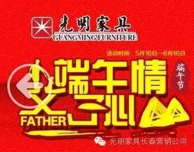 光明家具