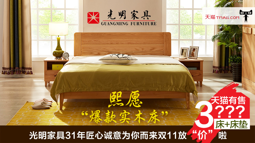 光明家具，實(shí)木床