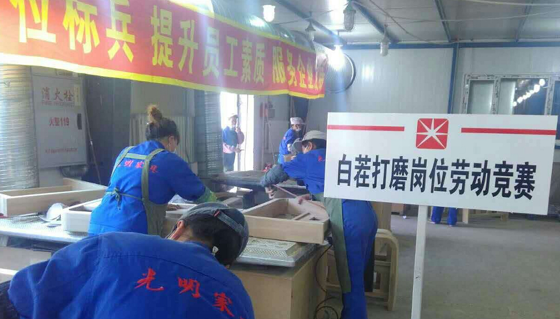 光明家具，勞動(dòng)技能比拼