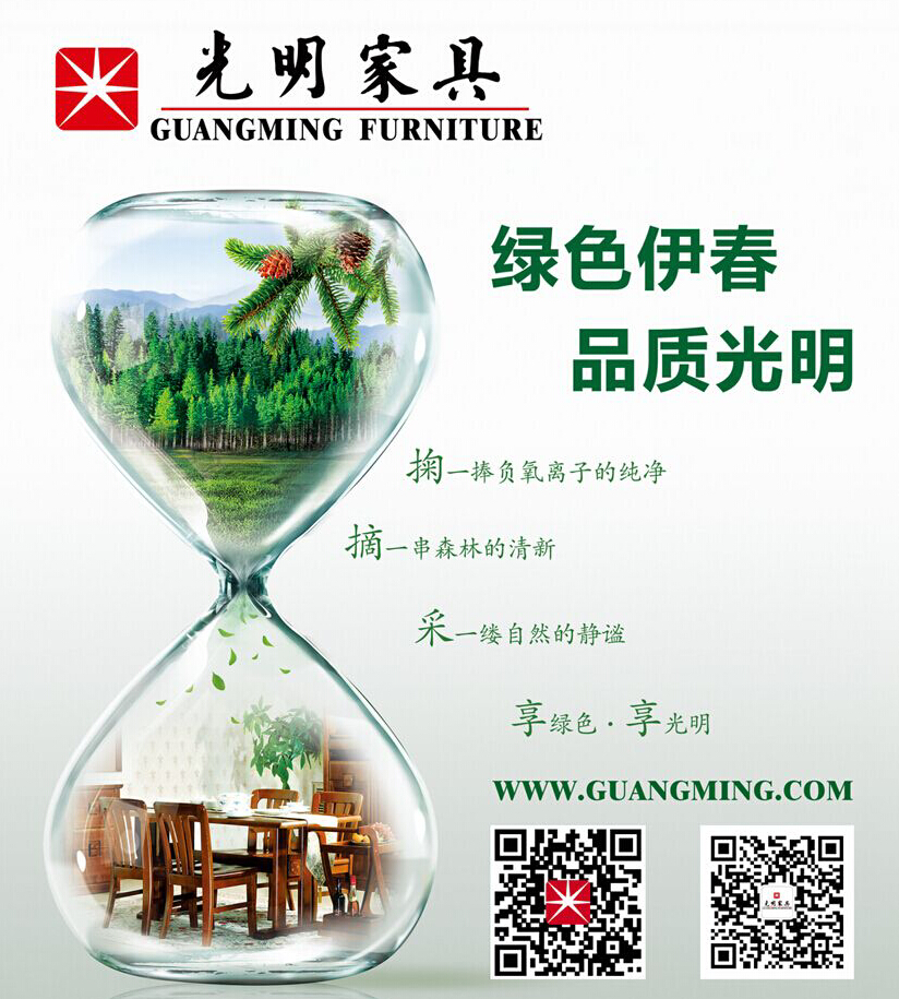 光明家具，專注實(shí)木家具31年