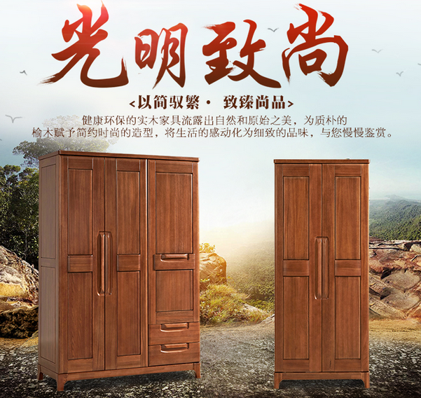 光明家具，實(shí)木衣柜
