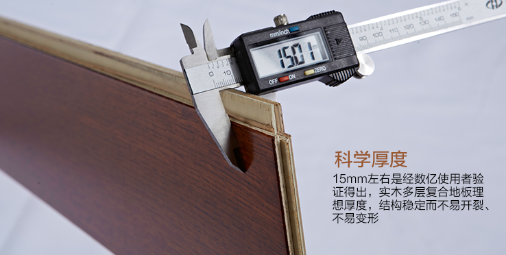 光明實木復(fù)合地板