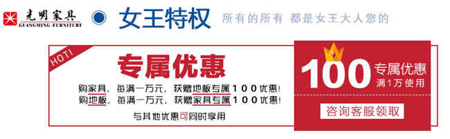 三八婦女節(jié)，到光明家具做女王！