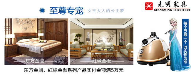 三八婦女節(jié)，到光明家具做女王！