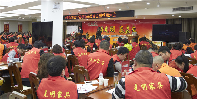 光明集團(tuán)召開春季家具新品發(fā)布暨招商大會(huì)