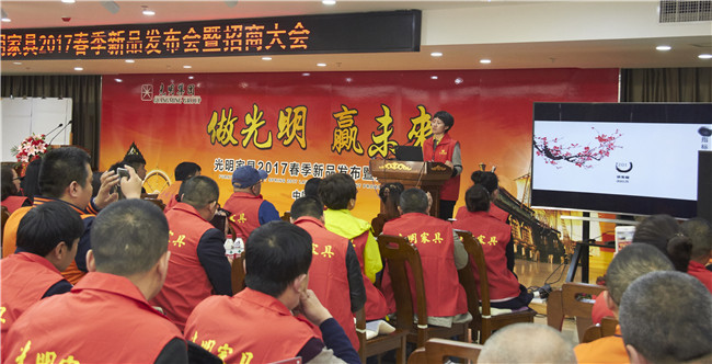 光明集團(tuán)召開春季家具新品發(fā)布暨招商大會(huì)