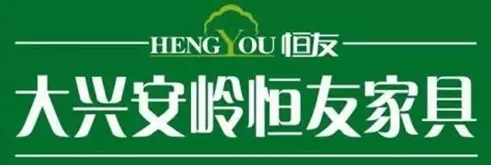 光明家具、華日家居、北歐E家、華豐家具等，實木家具十大品牌搶奪千億市場