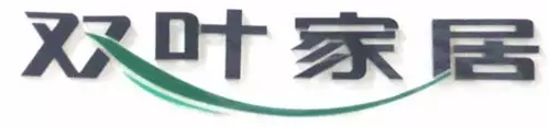 光明家具、華日家居、北歐E家、華豐家具等，實木家具十大品牌搶奪千億市場