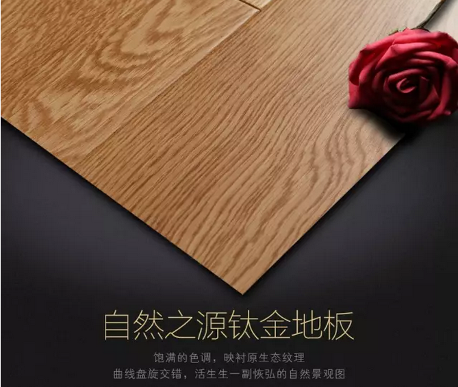實(shí)木地板品質(zhì)生活，匠人工藝與現(xiàn)代科技打造出高品質(zhì)實(shí)木地板