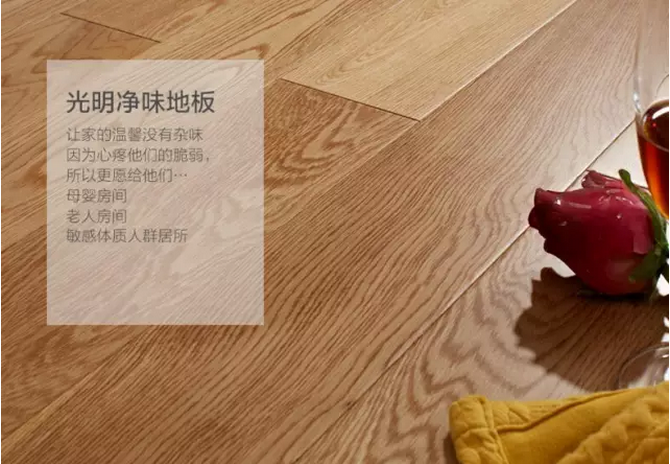 實(shí)木地板品質(zhì)生活，匠人工藝與現(xiàn)代科技打造出高品質(zhì)實(shí)木地板