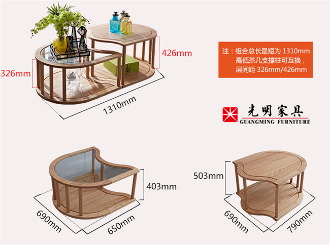 光明家具--組合式實(shí)木茶幾，盡享生活之美