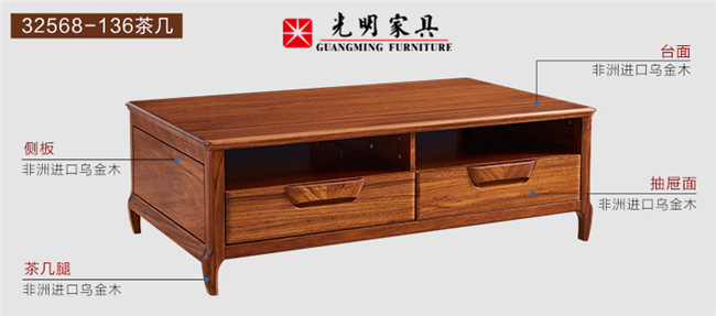 客廳實(shí)木家具新寵烏金木茶幾