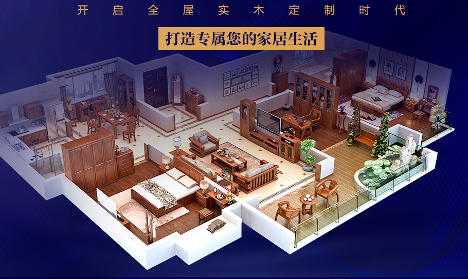 實木定制家具時代已經到來！定制家具2018年定制需求將達1280億！