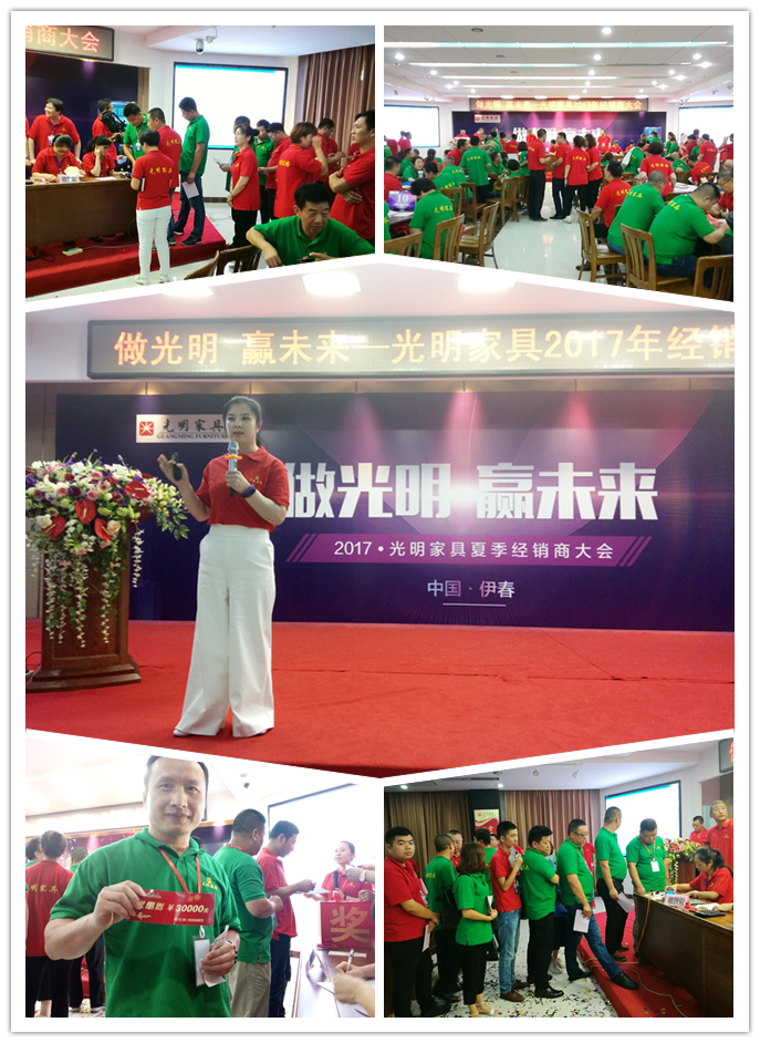 熱烈慶祝“光明家具2017經(jīng)銷商大會(huì)”訂貨會(huì)圓滿成功