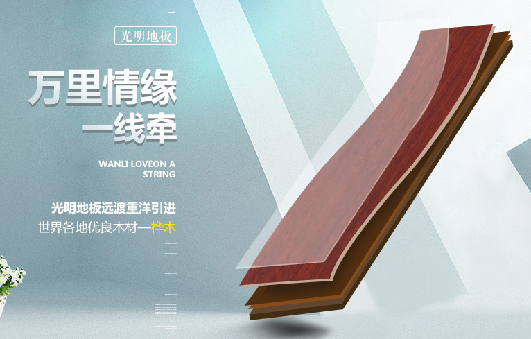 實(shí)木復(fù)合地板、實(shí)木多層地板有什么不同，該如何選購(gòu)