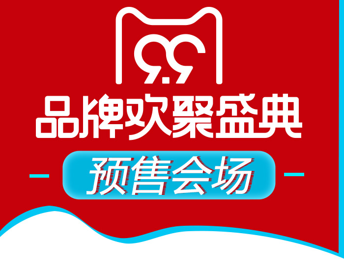 2017天貓99大促相關(guān)內(nèi)容，大牌實(shí)木家具也參與其中哦！99品牌歡聚盛典