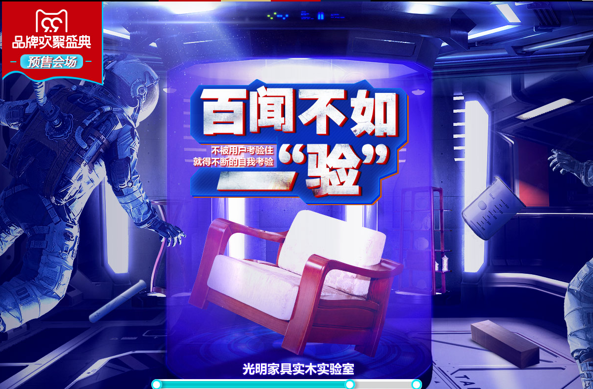 2017天貓99大促相關(guān)內(nèi)容，大牌實(shí)木家具也參與其中哦！99品牌歡聚盛典