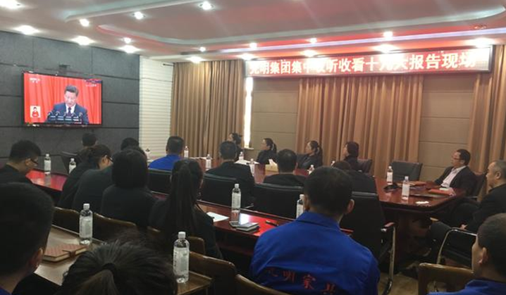 聚焦十九大,光明家具不忘初心跟黨走 聚焦十九大,光明家具不忘初心跟黨走