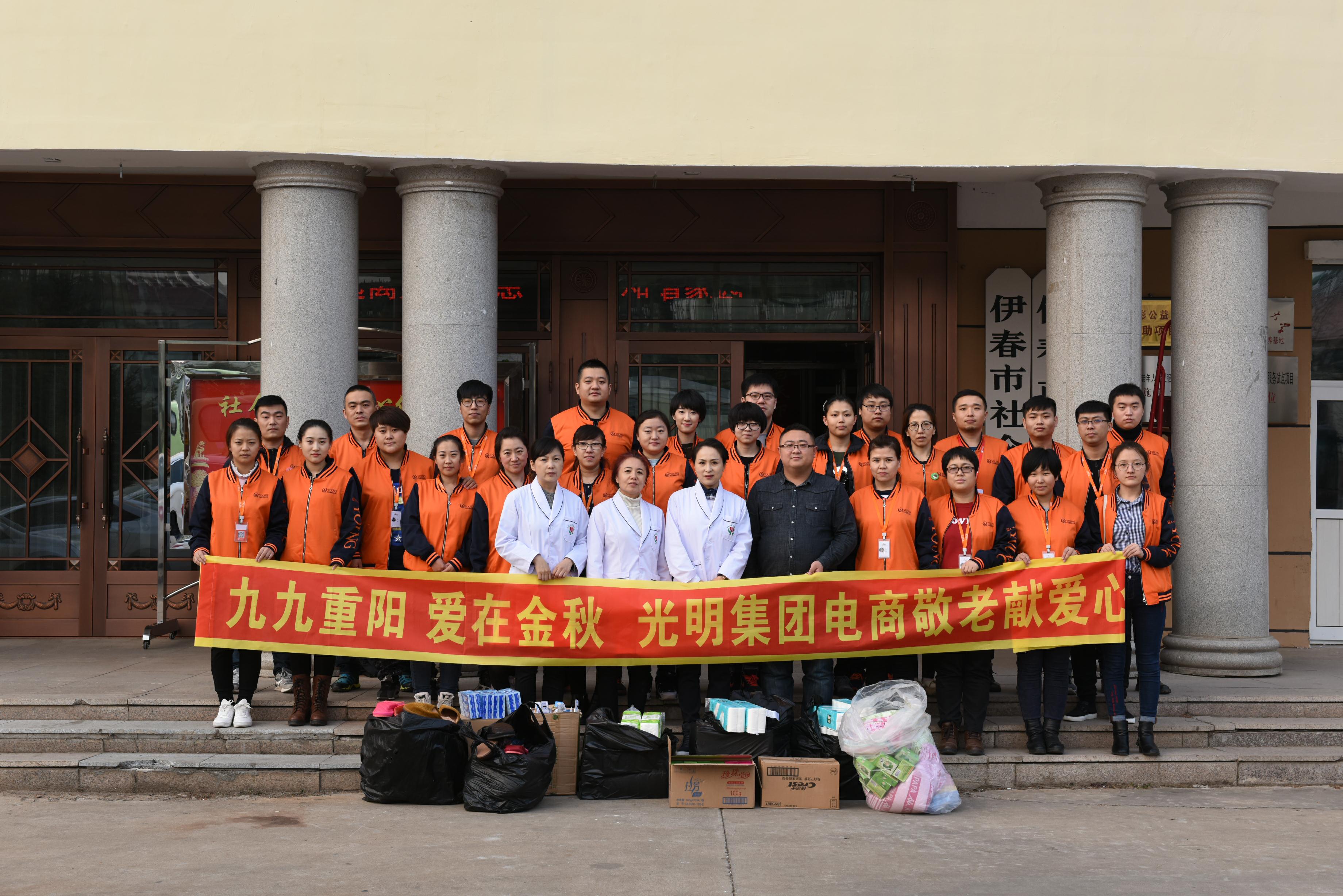 九九重陽，愛在金秋，光明集團(tuán)電商敬老獻(xiàn)愛心