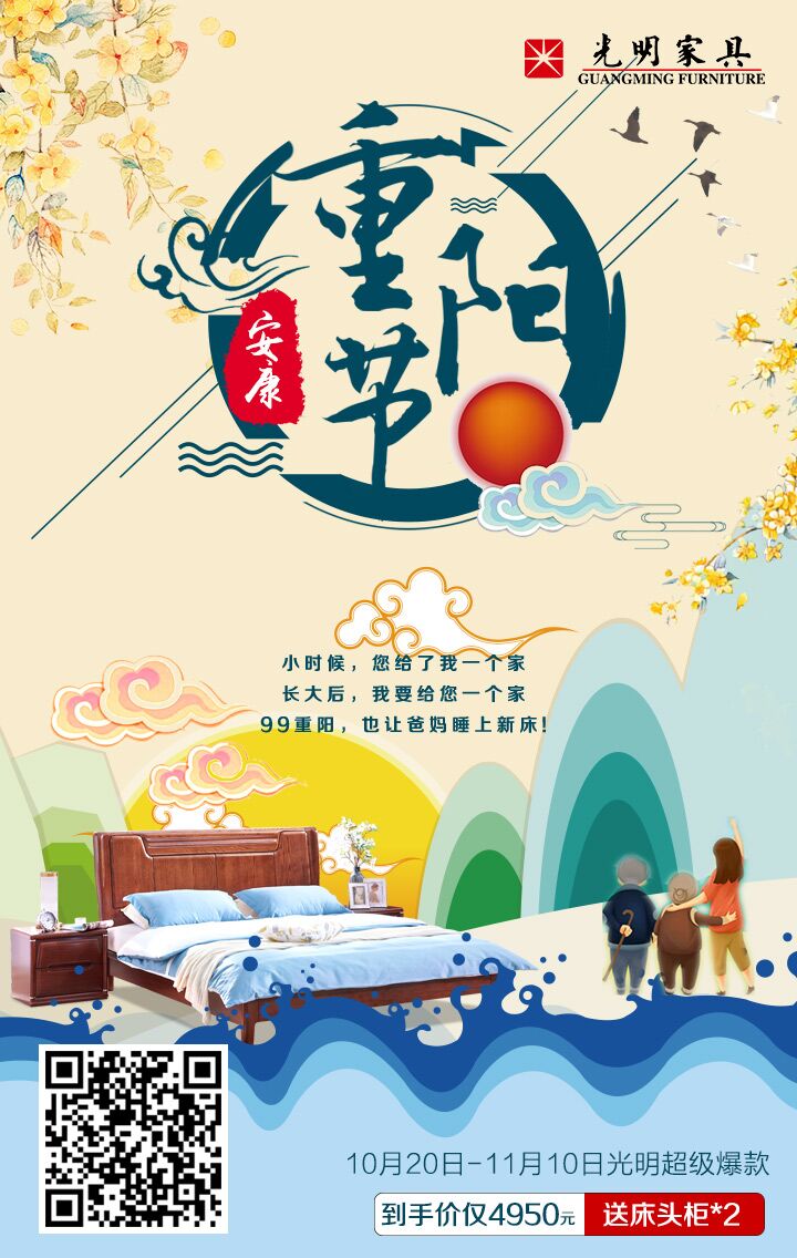 九九重陽，愛在金秋，光明集團(tuán)電商敬老獻(xiàn)愛心