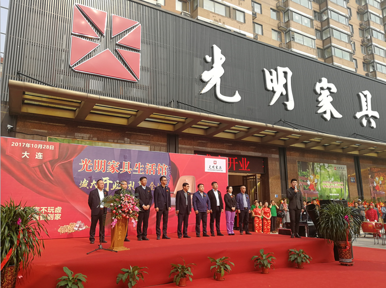 熱烈祝賀光明家具大連旗艦店盛裝開業(yè)！