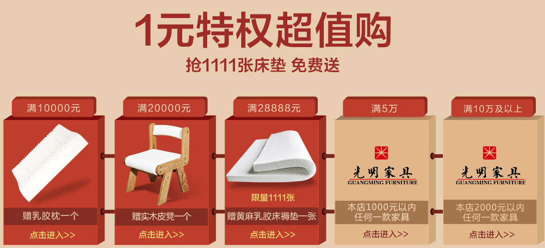 “雙十一”買光明實(shí)木家具，裝點(diǎn)家居迎新年