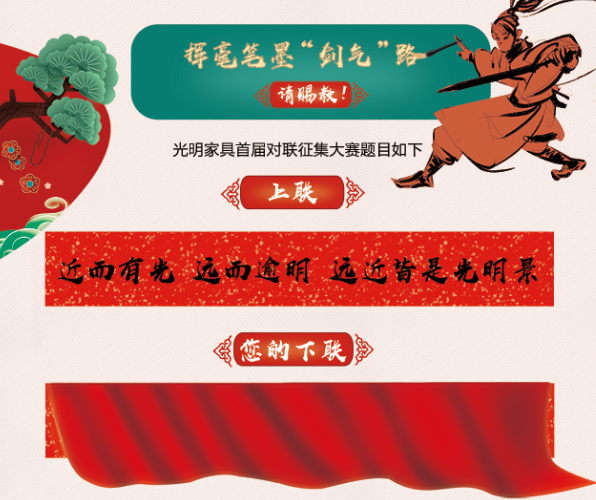 實(shí)木家具界的對(duì)聯(lián)大賽？光明家具帶您玩轉(zhuǎn)傳統(tǒng)文化
