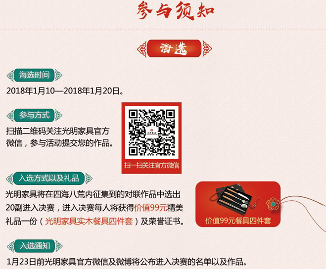 實(shí)木家具界的對(duì)聯(lián)大賽？光明家具帶您玩轉(zhuǎn)傳統(tǒng)文化