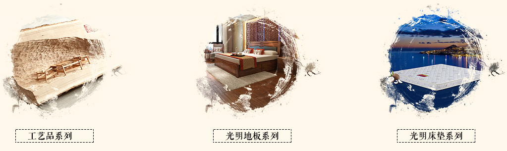 2018品牌實(shí)木家具介紹，好品牌用品質(zhì)代言