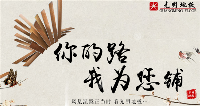 實(shí)木地板看似簡(jiǎn)單但實(shí)屬不凡，實(shí)木地板制作工藝
