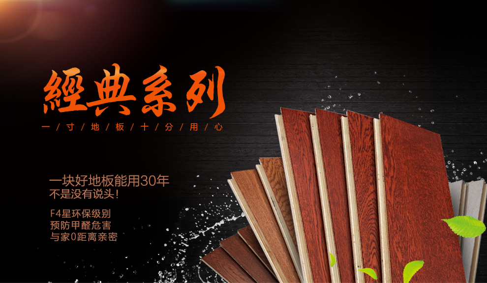 選購實木地板別不懂裝懂，這些誤區(qū)一定要注意