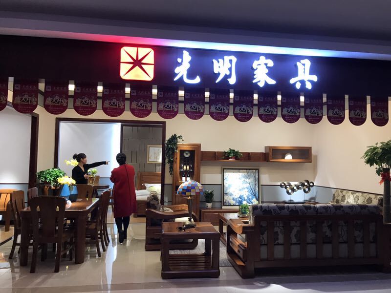 光明家具昆明實(shí)體店盛大開業(yè)，好禮送不停