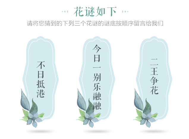 光明家具給您帶來春天的問候，猜花迷贏大獎火熱進行中