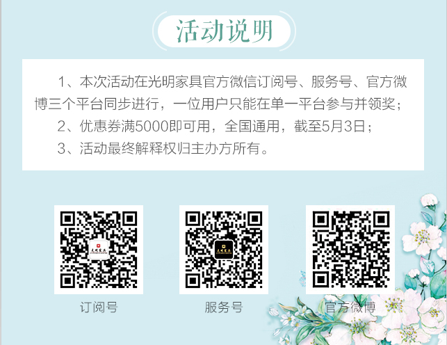 光明家具給您帶來春天的問候，猜花迷贏大獎火熱進行中