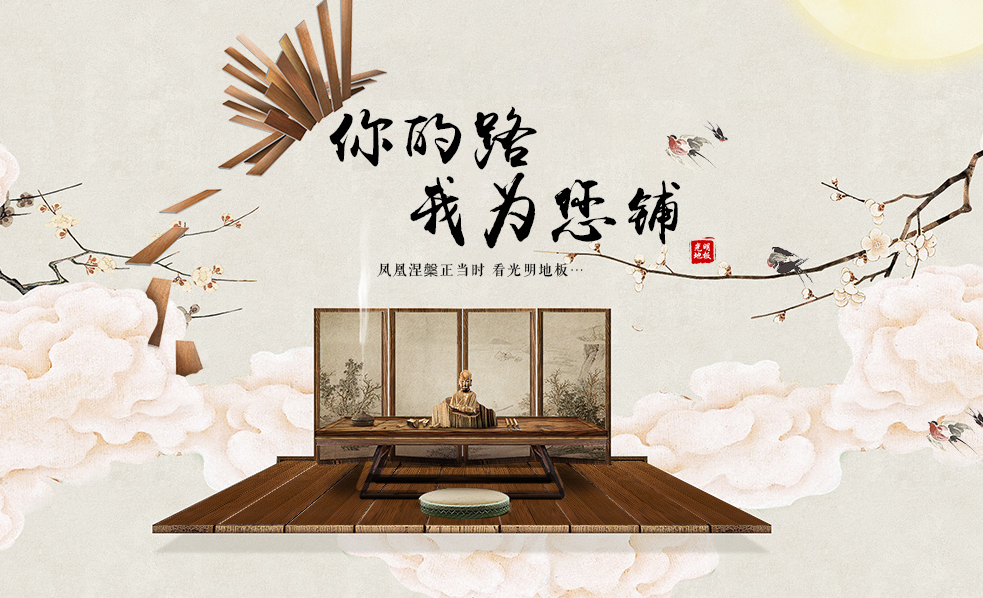 揭秘，實(shí)木地板銷售騙局