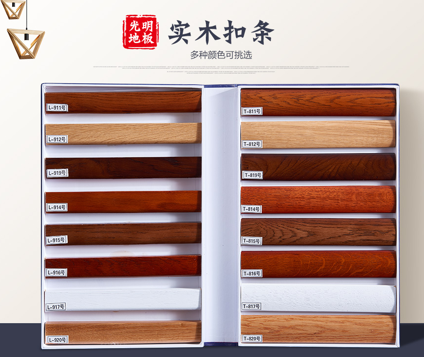 優(yōu)質(zhì)實木地板也要搭配好踢腳線
