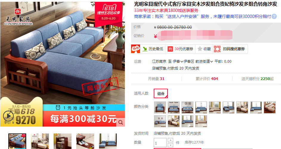 不用等618搶購啦！實木沙發(fā)現(xiàn)在更優(yōu)惠