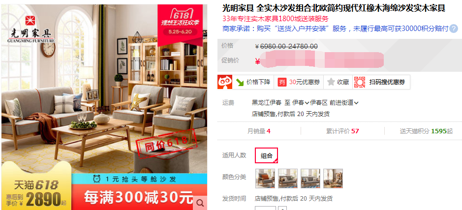 不用等618搶購啦！實木沙發(fā)現(xiàn)在更優(yōu)惠