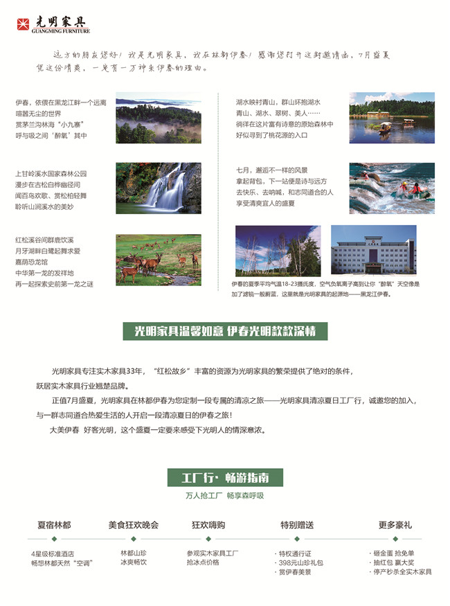 光明家具721工廠行帶你感受中國好環(huán)境，呼吸中國好空氣！