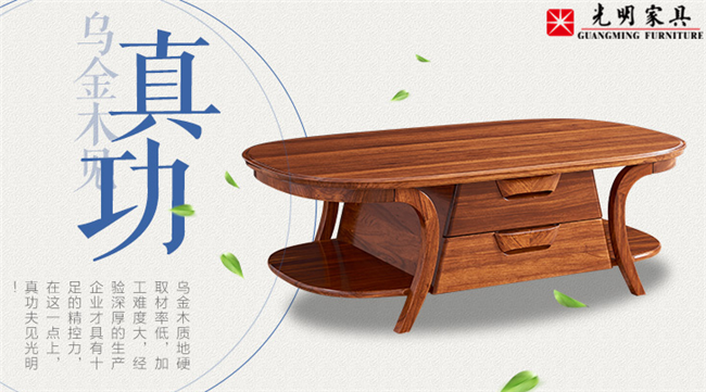 巧裝實(shí)木茶幾，讓客廳變得更時(shí)尚