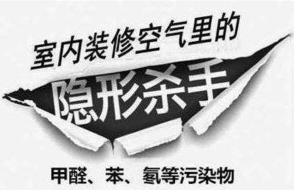 家居有害氣體害人害己，可怕的甲醛應(yīng)該如何避免