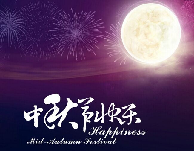 為愛回家，聚在中秋