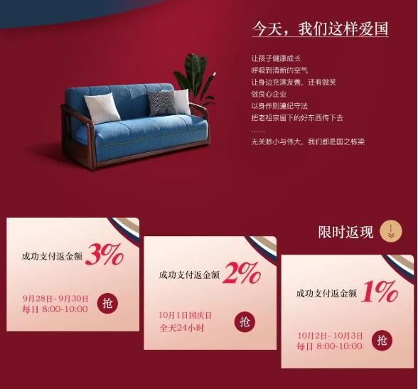光明家具帶你嗨購國慶節(jié)，實(shí)木家具禮不停