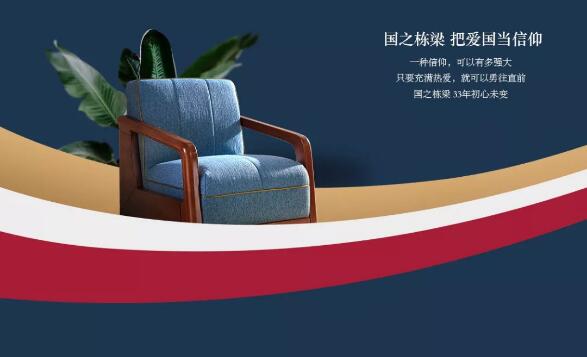 光明家具帶你嗨購國慶節(jié)，實(shí)木家具禮不停