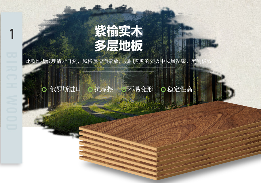 實(shí)木地板好處這么多，給我一個不鋪的理由